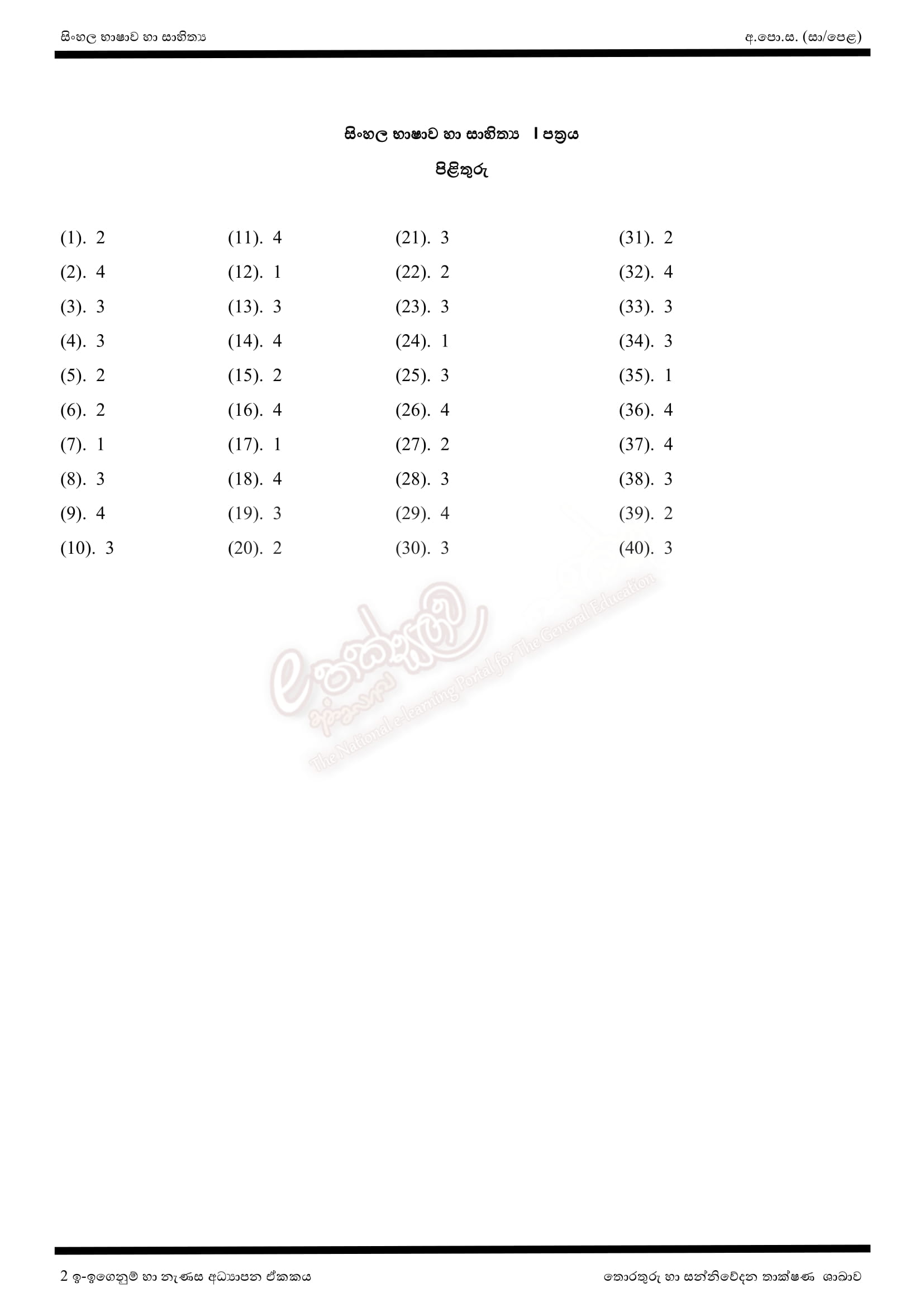 GCE O L Model Papers 2018 Ministry Of Education With Separate 