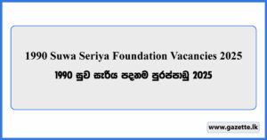 1990 Suwa Seriya Foundation Vacancies 2025