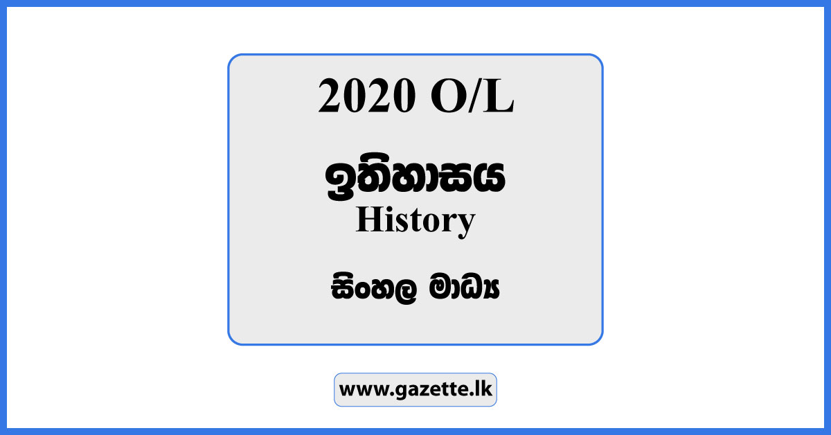 2020 OL History Past Paper in Sinhala Medium and Answers