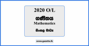 2020 OL Mathematics Past Paper in Sinhala Medium and Answers