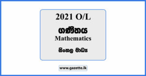 2021 OL Mathematics Past Paper in Sinhala Medium and Answers