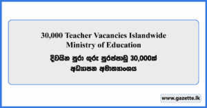 30,000 Teacher Vacancies Islandwide - Ministry of Education