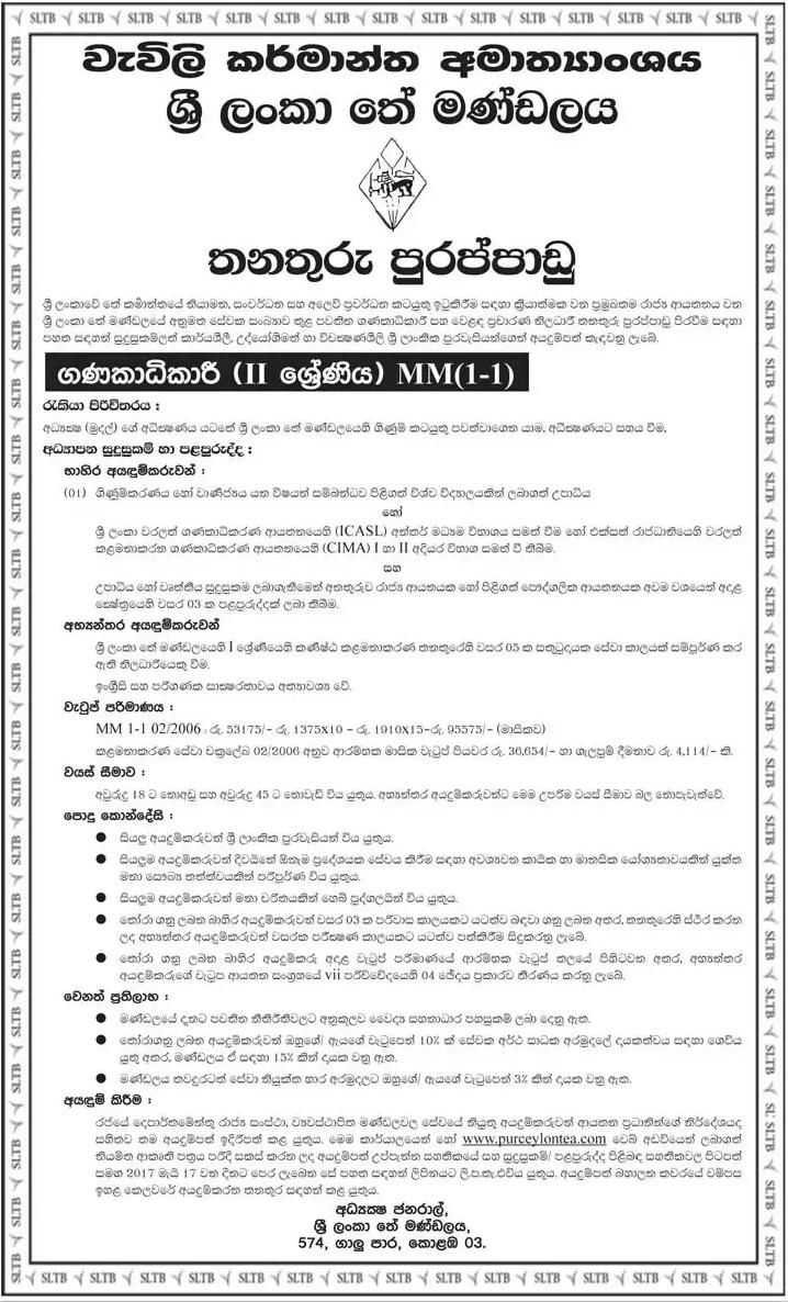 Accountant Sri Lanka Tea Board Gazette lk