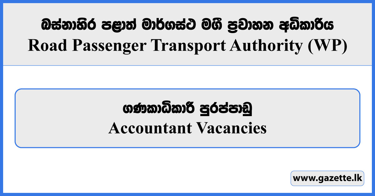 Accountant - Western Provincial Road Passenger Transport Authority Vacancies 2023