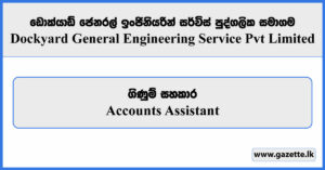 Accounts Assistant - Dockyard General Engineering Service Private Limited Vacancies 2024