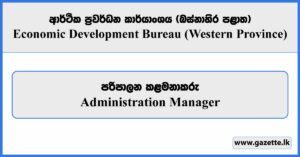 Administration Manager - Economic Development Bureau (Western Province) Vacancies 2025