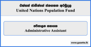 Administrative Assistant - United Nations Population Fund Vacancies 2024