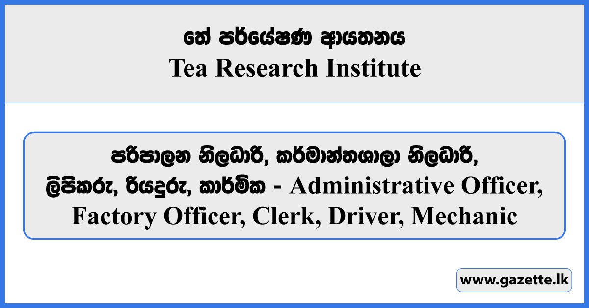 Administrative Officer, Factory Officer, Clerk, Driver, Mechanic - Tea Research Institute Vacancies 2024