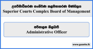 Administrative Officer - Superior Courts Complex Board of Management Vacancies 2024