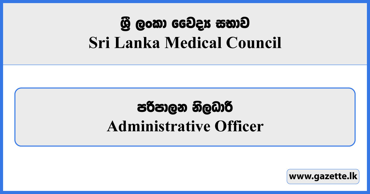 Administrative Officer - Sri Lanka Medical Council Vacancies 2025