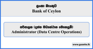 Administrator (Data Centre Operations) - Bank of Ceylon Vacancies 2024