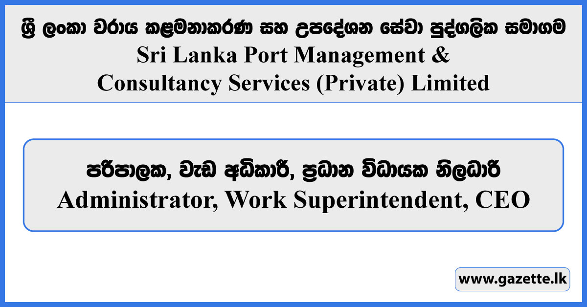 Administrator, Work Superintendent, Chief Executive Officer - Sri Lanka Port Management and Consultancy Services (Private) Limited Vacancies 2024