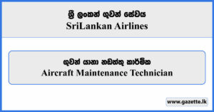 Aircraft Maintenance Technician - Sri Lankan Airlines Vacancies 2024