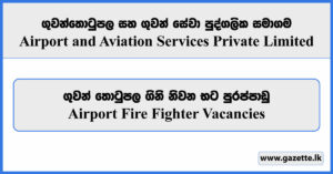Airport Fire Fighter - Airport and Aviation Services Private Limited Vacancies 2024