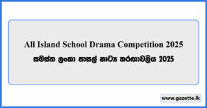 All Island School Drama Competition 2025