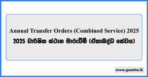 Annual Transfer Orders (Combined Service) 2025