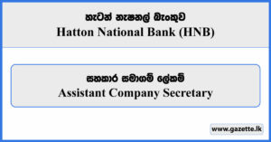 Assistant Company Secretary - Hatton National Bank Vacancies 2024