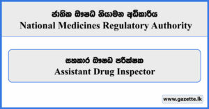 Assistant Drug Inspector - National Medicines Regulatory Authority Vacancies 2024