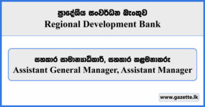 Assistant General Manager, Assistant Manager - Regional Development Bank Vacancies 2024