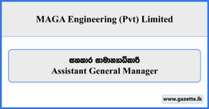 Assistant General Manager (HR & Admin) - MAGA Engineering Private Limited Vacancies 2024