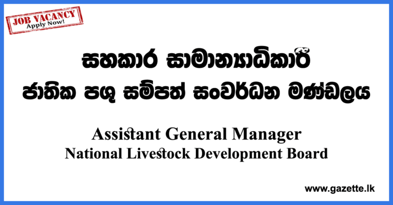 assistant-general-manager-national-livestock-development-board