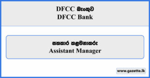 Assistant Manager - DFCC Bank Vacancies 2024