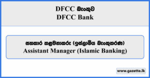 Assistant Manager (Islamic Banking) - DFCC Bank Vacancies 2024