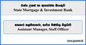 Assistant Manager, Staff Officer - State Mortgage & Investment Bank Vacancies 2025