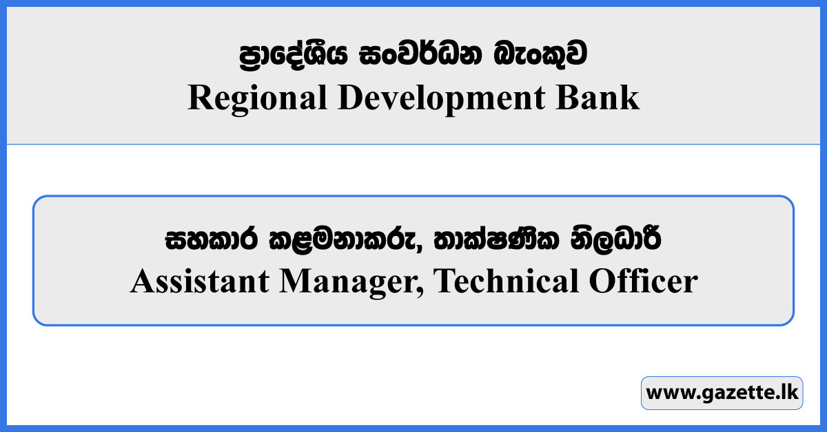 Assistant Manager, Technical Officer - Regional Development Bank Vacancies 2025