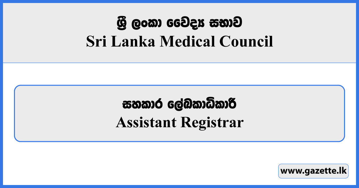 Assistant Registrar - Sri Lanka Medical Council Vacancies 2025