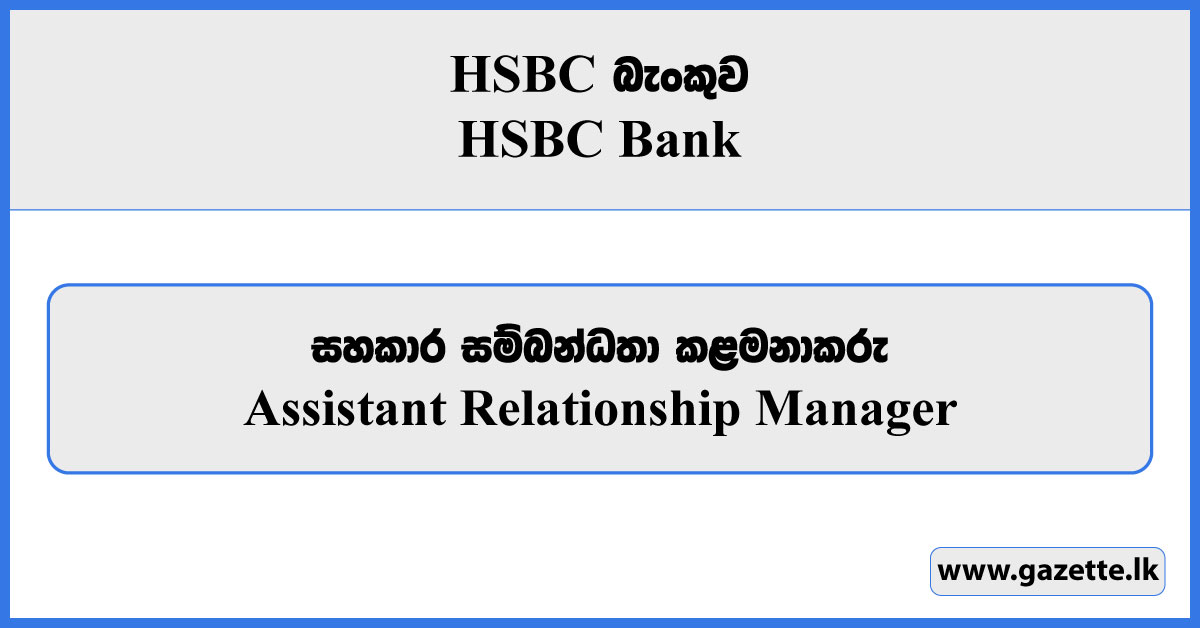 Assistant Relationship Manager - HSBC Bank Vacancies 2025