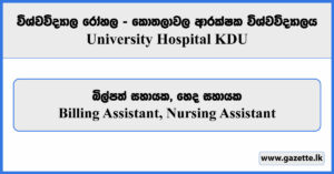 Billing Assistant, Nursing Assistant - University Hospital KDU Vacancies 2024