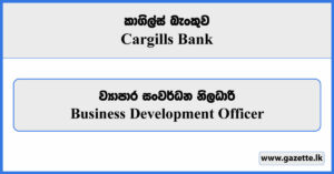 Business Development Officer - Cargills Bank Vacancies 2024