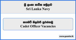 Cadet Officers - Sri Lanka Navy Vacancies 2024
