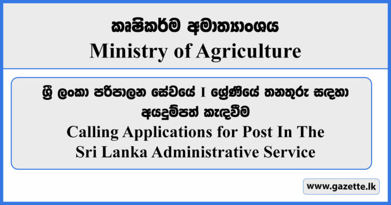 Calling Applications for Post In The Sri Lanka Administrative Service ...