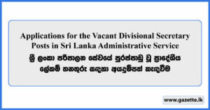 Calling Applications for the Vacant Divisional Secretary Posts in Sri Lanka Administrative Service 2024