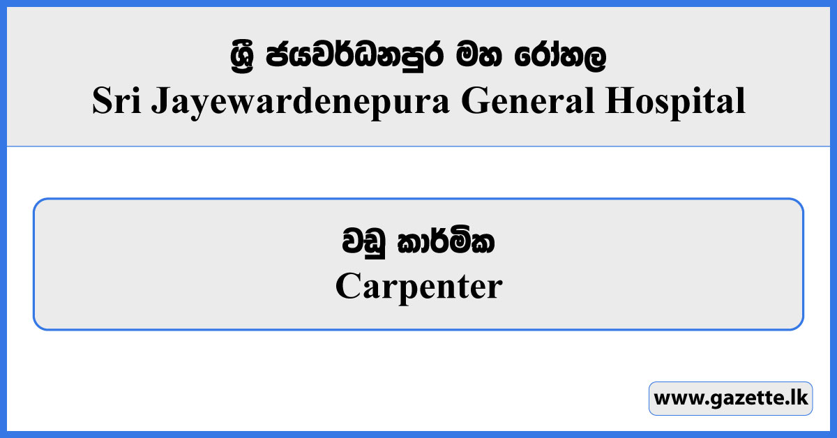 Carpenter - Sri Jayewardenepura General Hospital Vacancies 2024