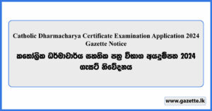 Catholic Dharmacharya Certificate Examination Application 2024 - Gazette Notice