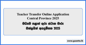 Teacher Transfer Online Application 2025 - Central province