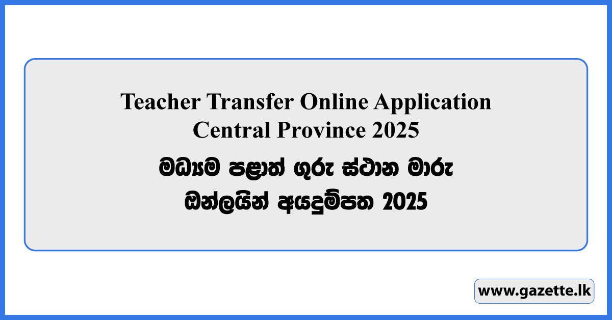 Teacher Transfer Online Application 2025 - Central province