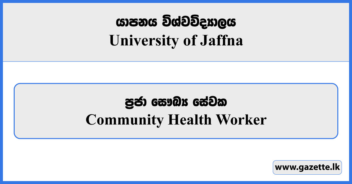 Community Health Worker - University of Jaffna Vacancies 2024