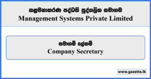 Company Secretary - Management Systems Private Limited Vacancies 2024