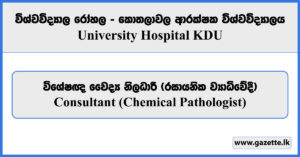 Consultant (Chemical Pathologist) - University Hospital KDU Vacancies 2025