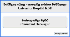 Consultant Oncologist - University Hospital KDU Vacancies 2024