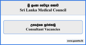 Consultant - Sri Lanka Medical Council Vacancies 2024