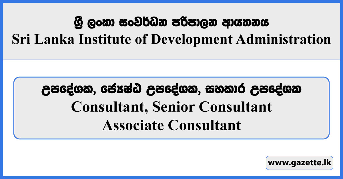 Consultant, Senior Consultant, Associate Consultant - Sri Lanka Institute of Development Administration Vacancies 2024