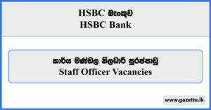 Staff Officer - HSBC Bank Vacancies 2024