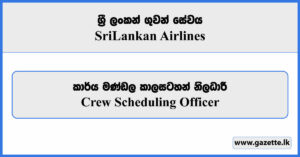 Crew Scheduling Officer - Sri Lankan Airlines Vacancies 2025