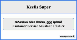 Customer Service Assistant, Cashier - Keells Super Vacancies 2024