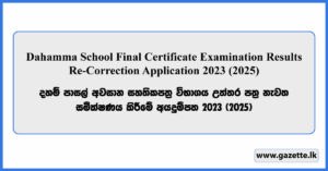 Daham Pasal Final Exam Results Re-Correction Application 2023 (2025)